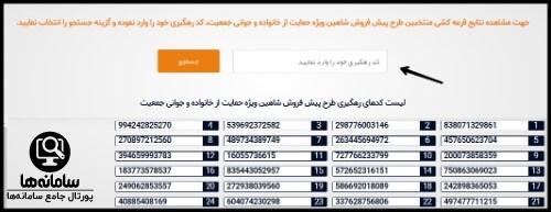 ثبت نام طرح مادران